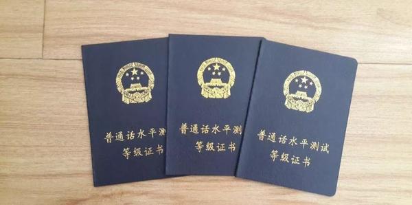 普通話證有什么用 用處大不大-圖1