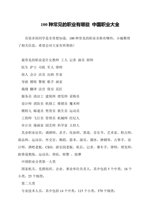 中國有多少種職業？-圖1