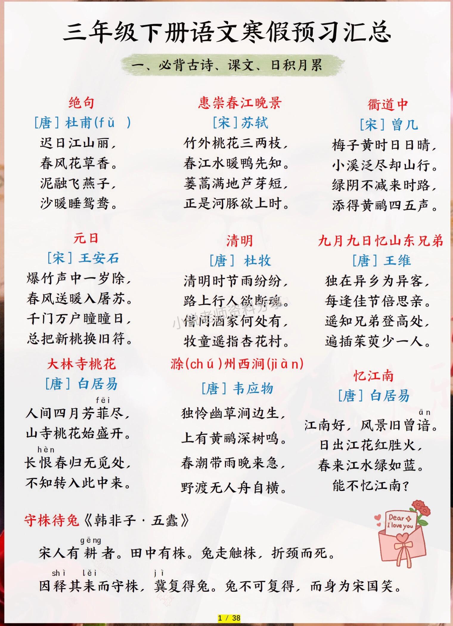 三年級語文古詩-圖1