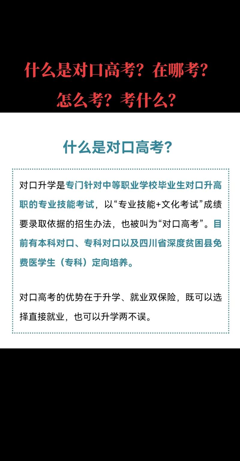 什么是對(duì)口高考-圖1