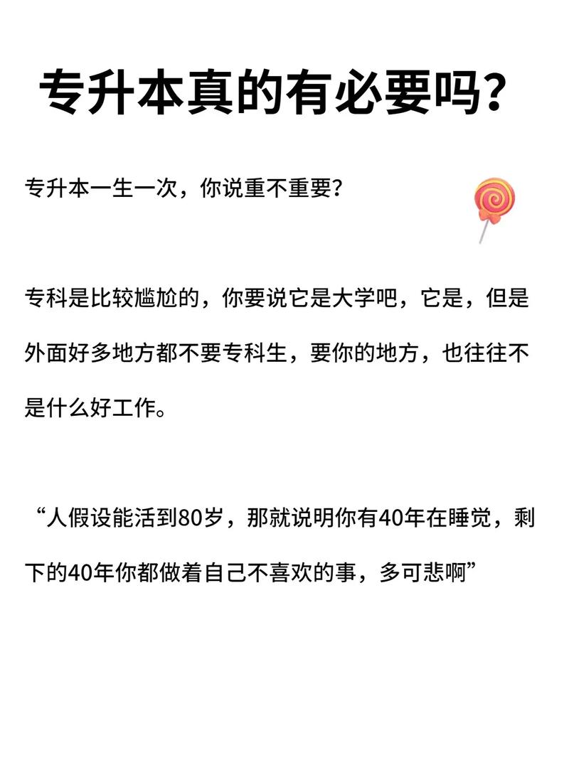 專升本有必要嗎-圖1