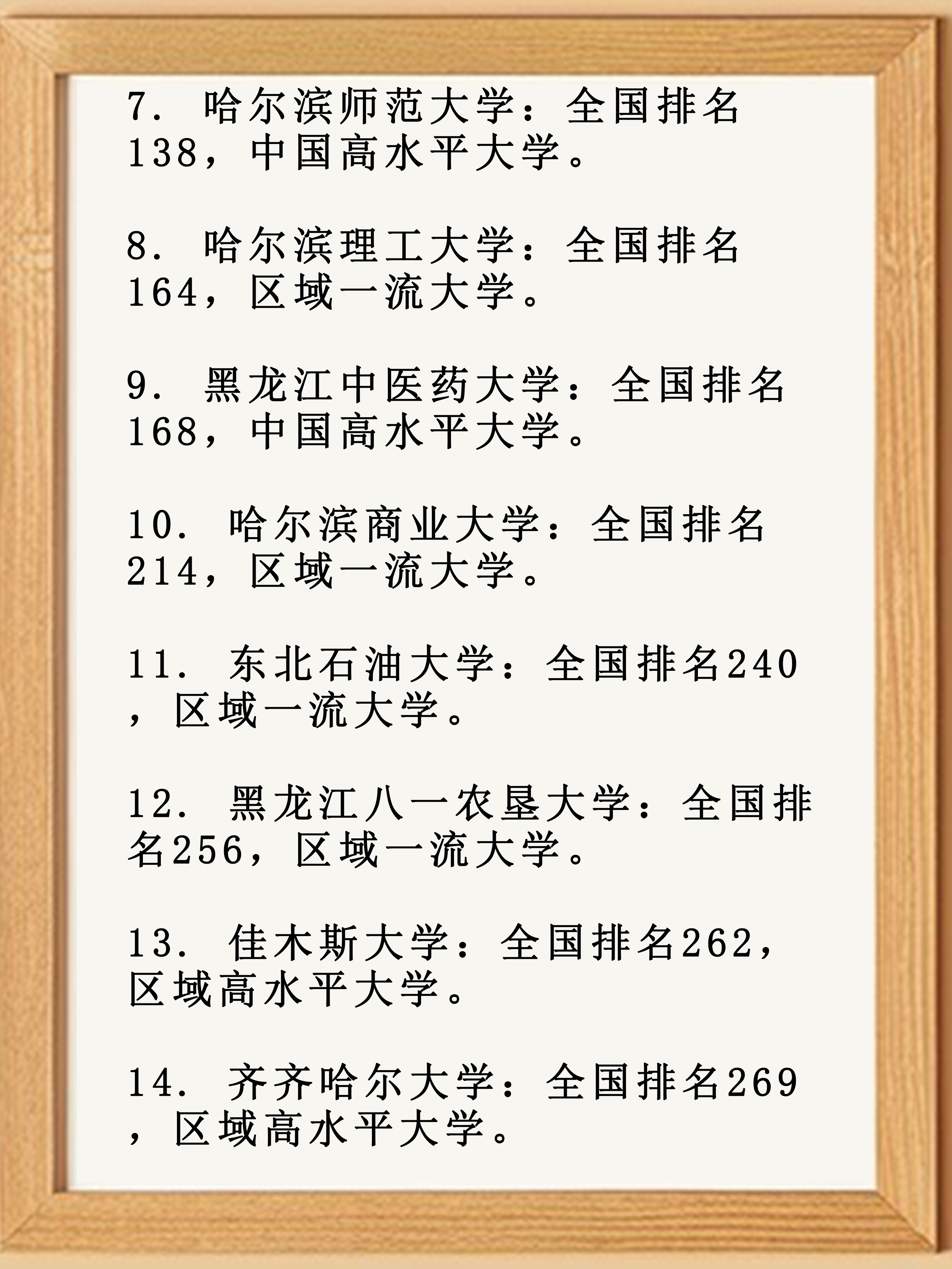 黑龍江大學是幾本-圖1