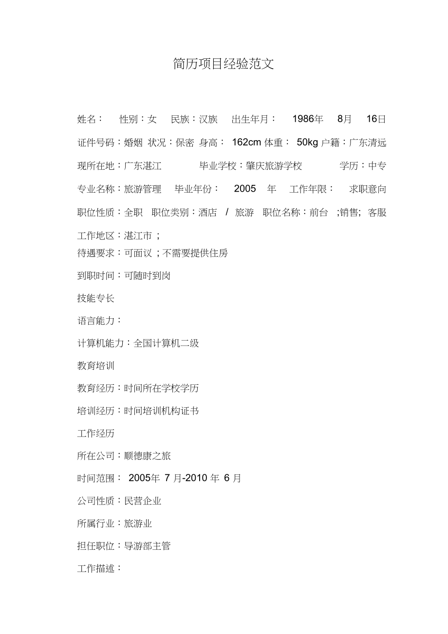 項目經驗怎么寫-圖1