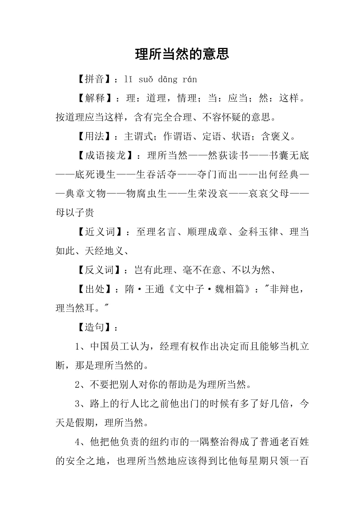 理所當(dāng)然的意思-圖1