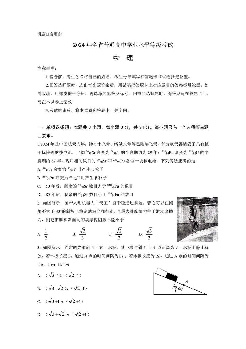 山東高考物理難嗎-圖1