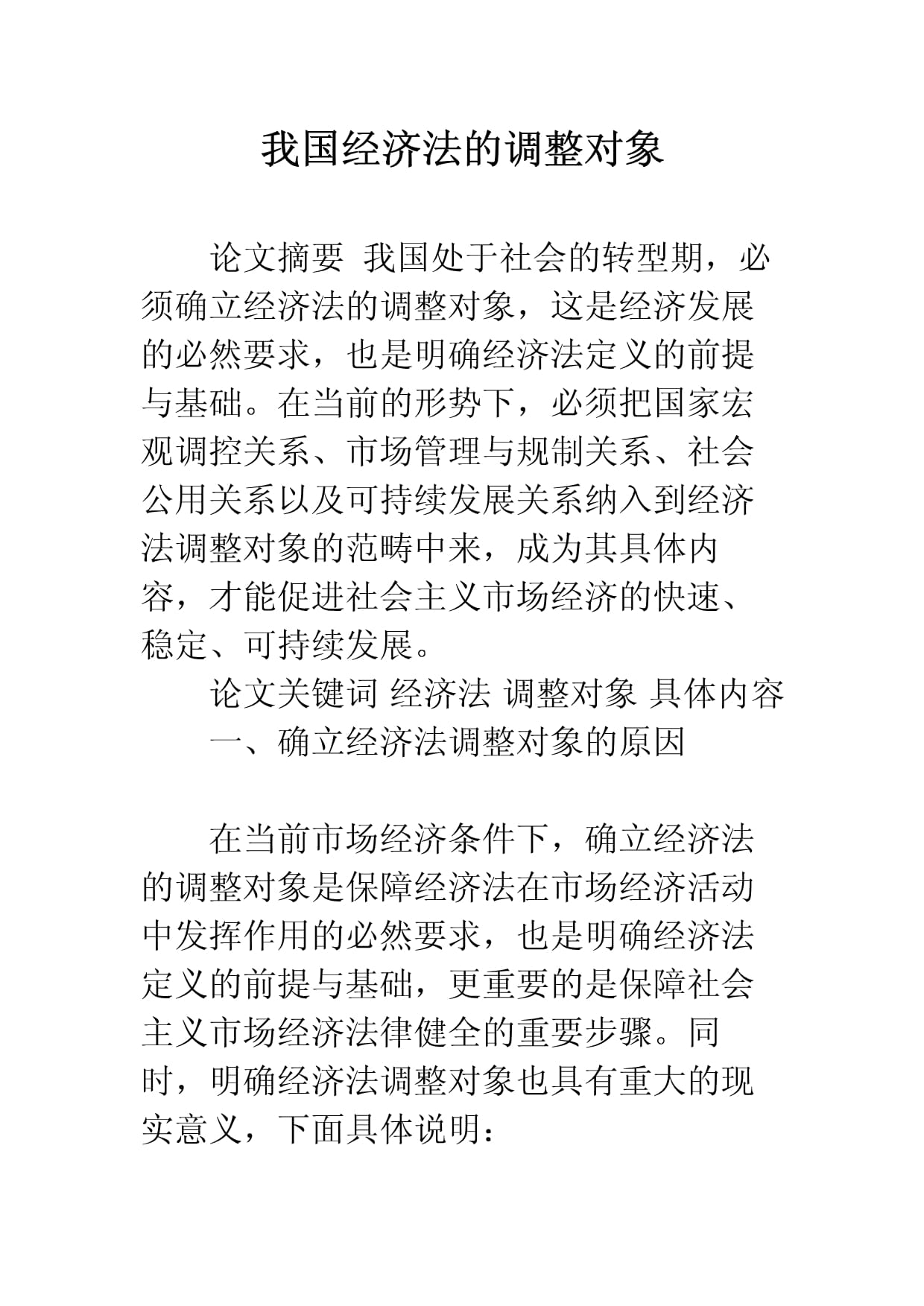 經濟法的調整對象-圖1