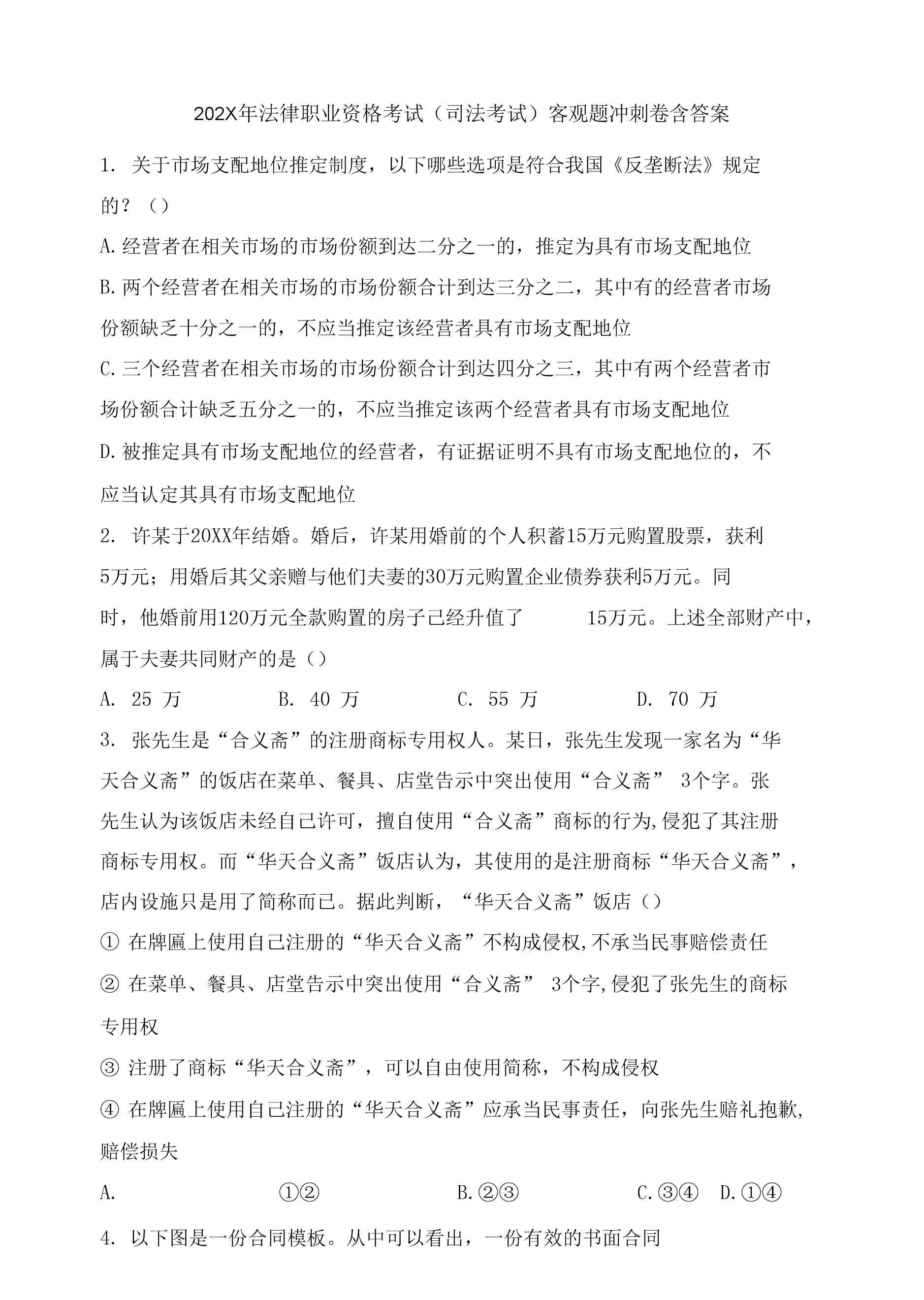 司法考試客觀題-圖1