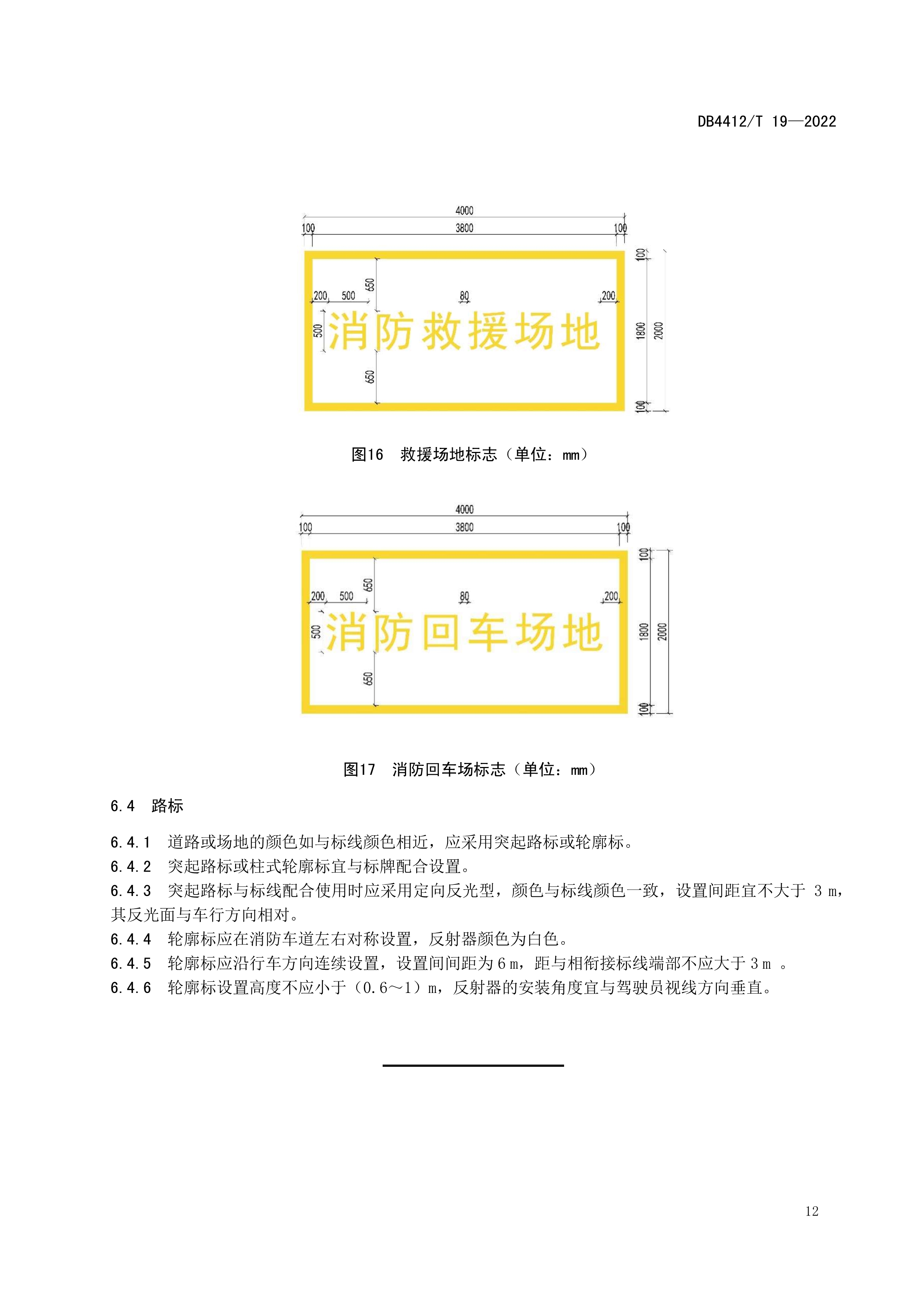消防通道寬度要求-圖1