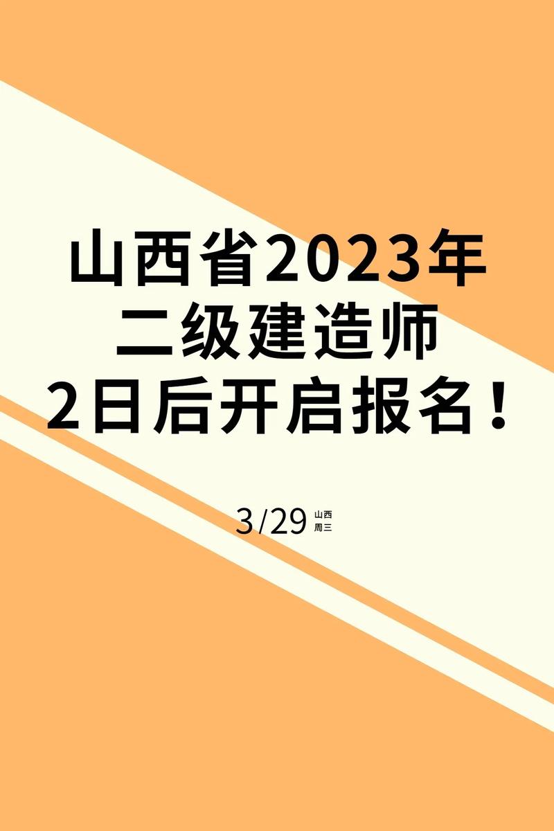 山西二建報名時間及入口-圖1