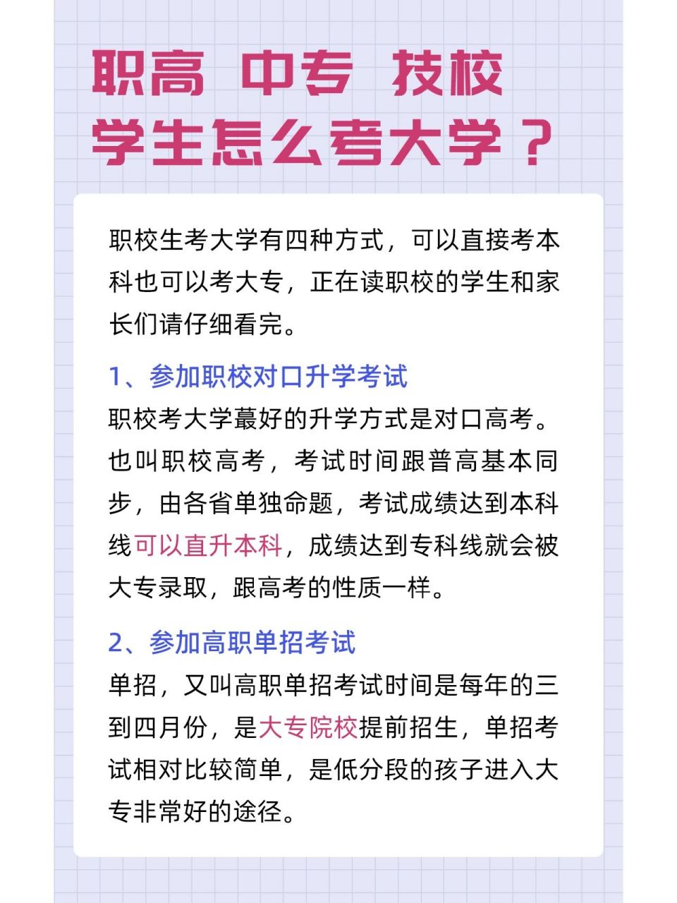 職高能考一本嗎-圖1
