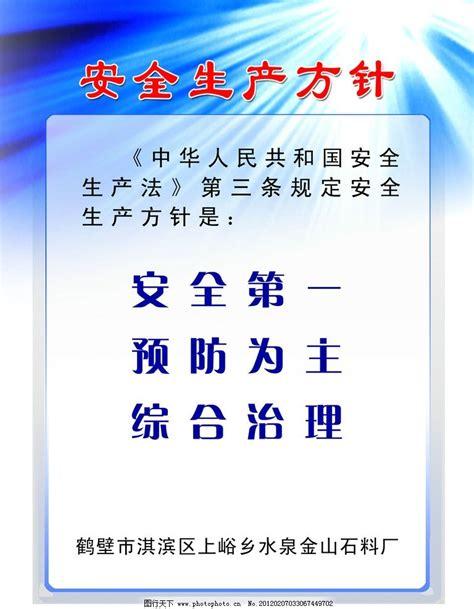 安全生產方針是-圖1