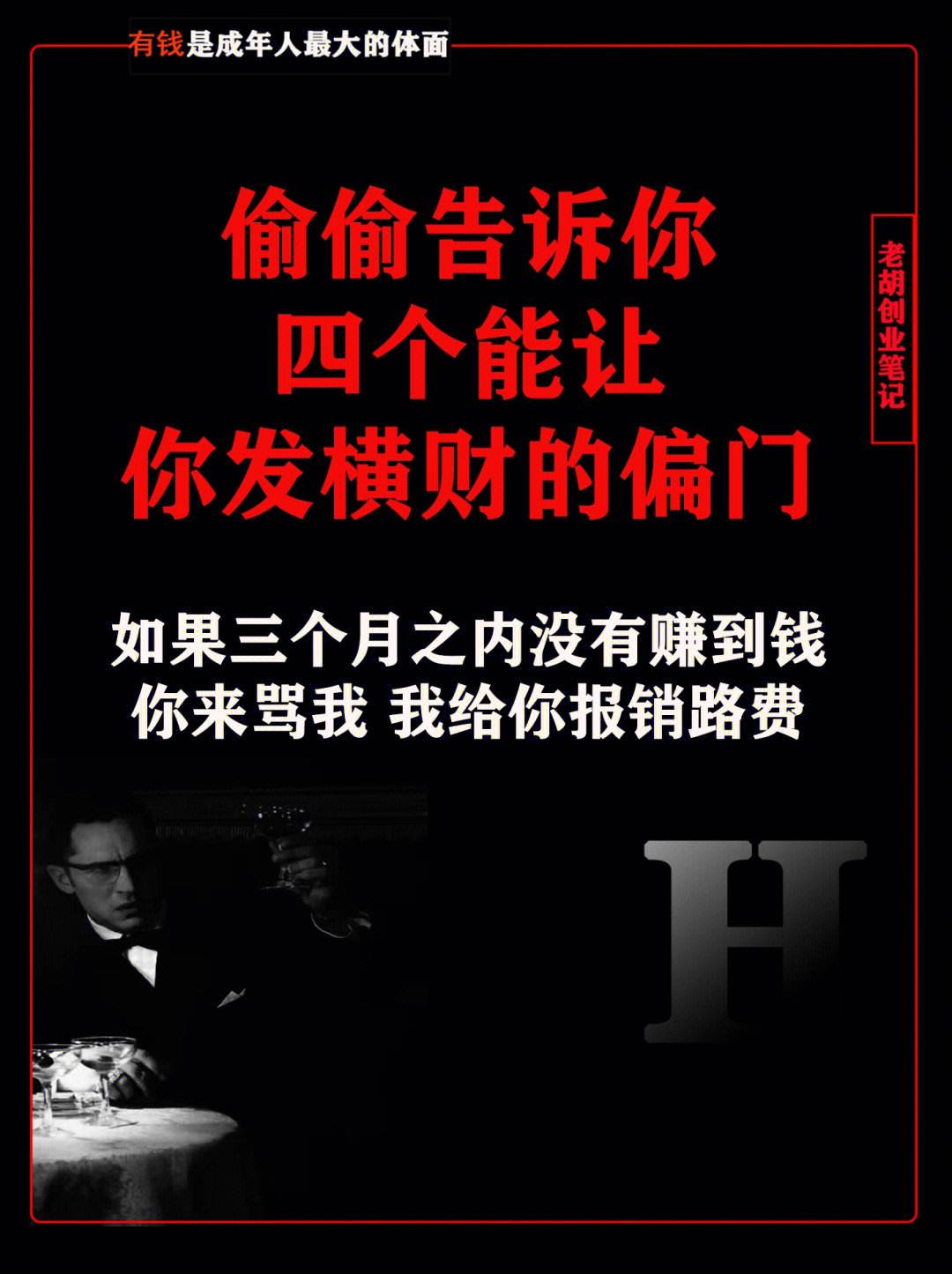 真正的偏門(mén)暴利-圖1