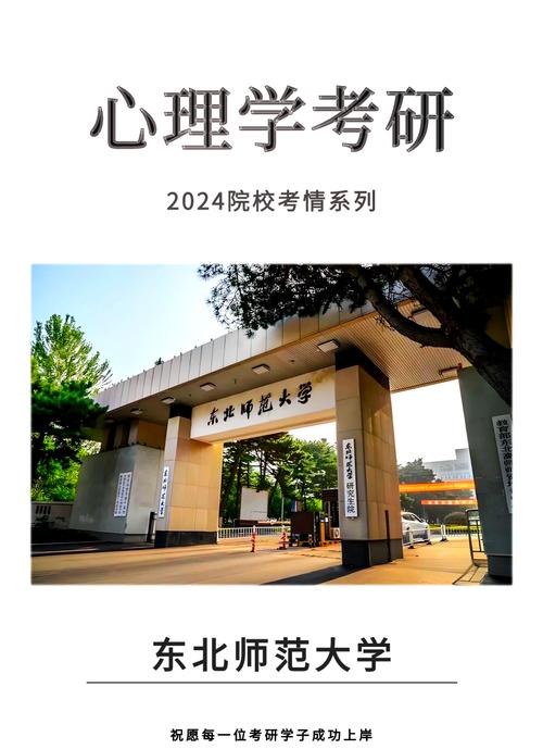 心理學考研學校-圖1