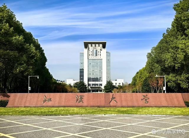 江漢大學(xué)怎么樣-圖1