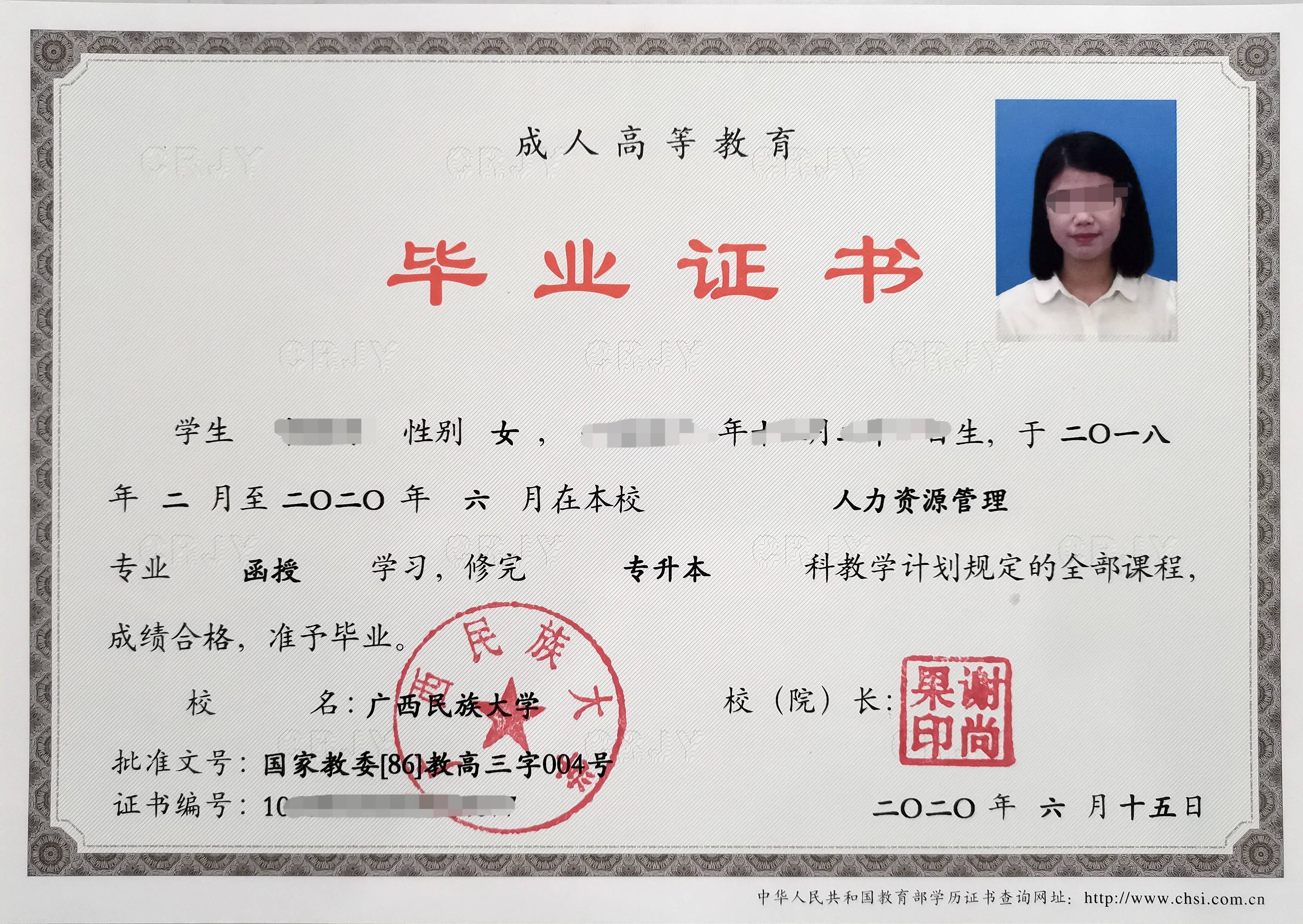 成人教育畢業(yè)證-圖1