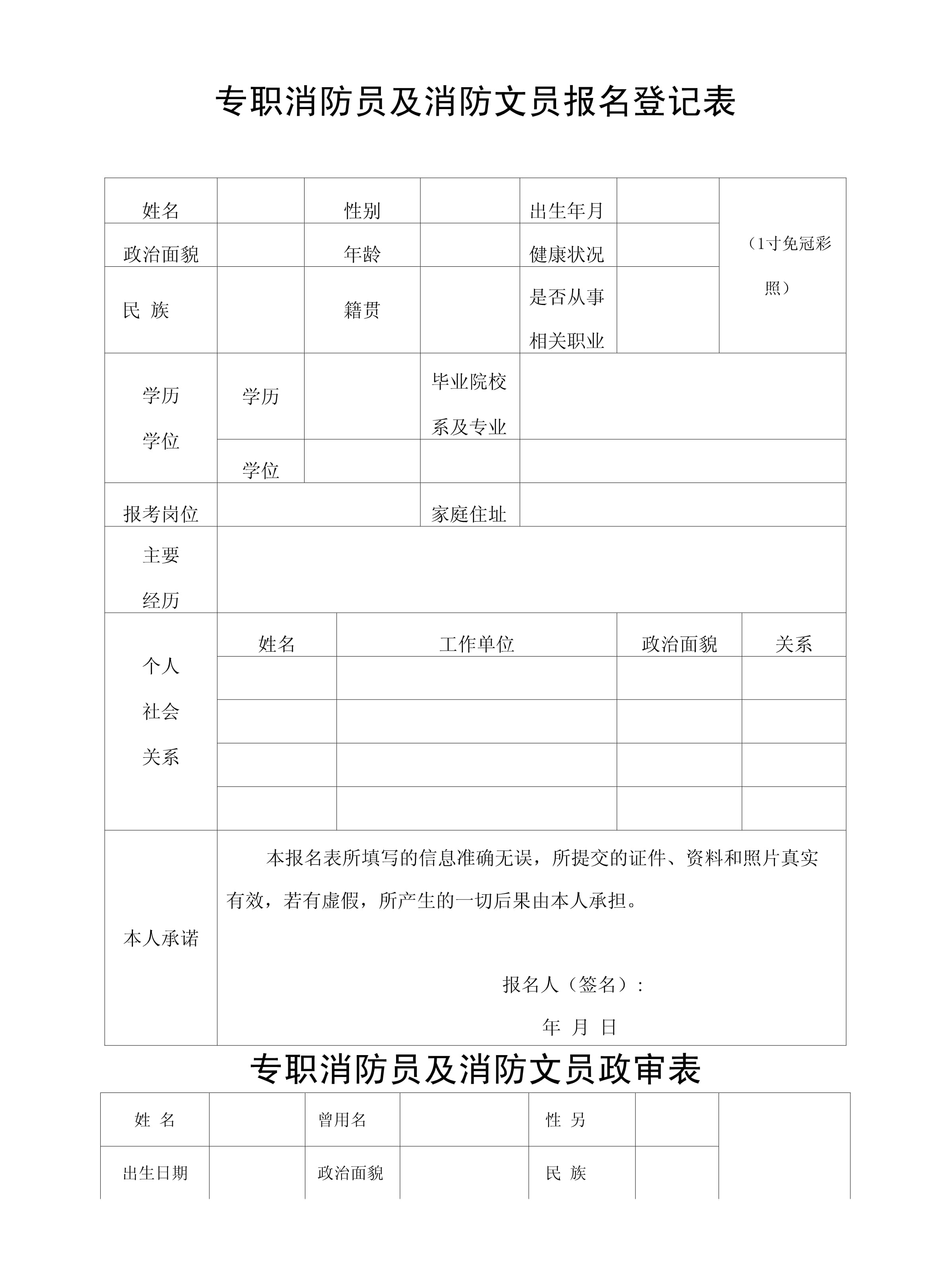 當消防員怎么報名-圖1