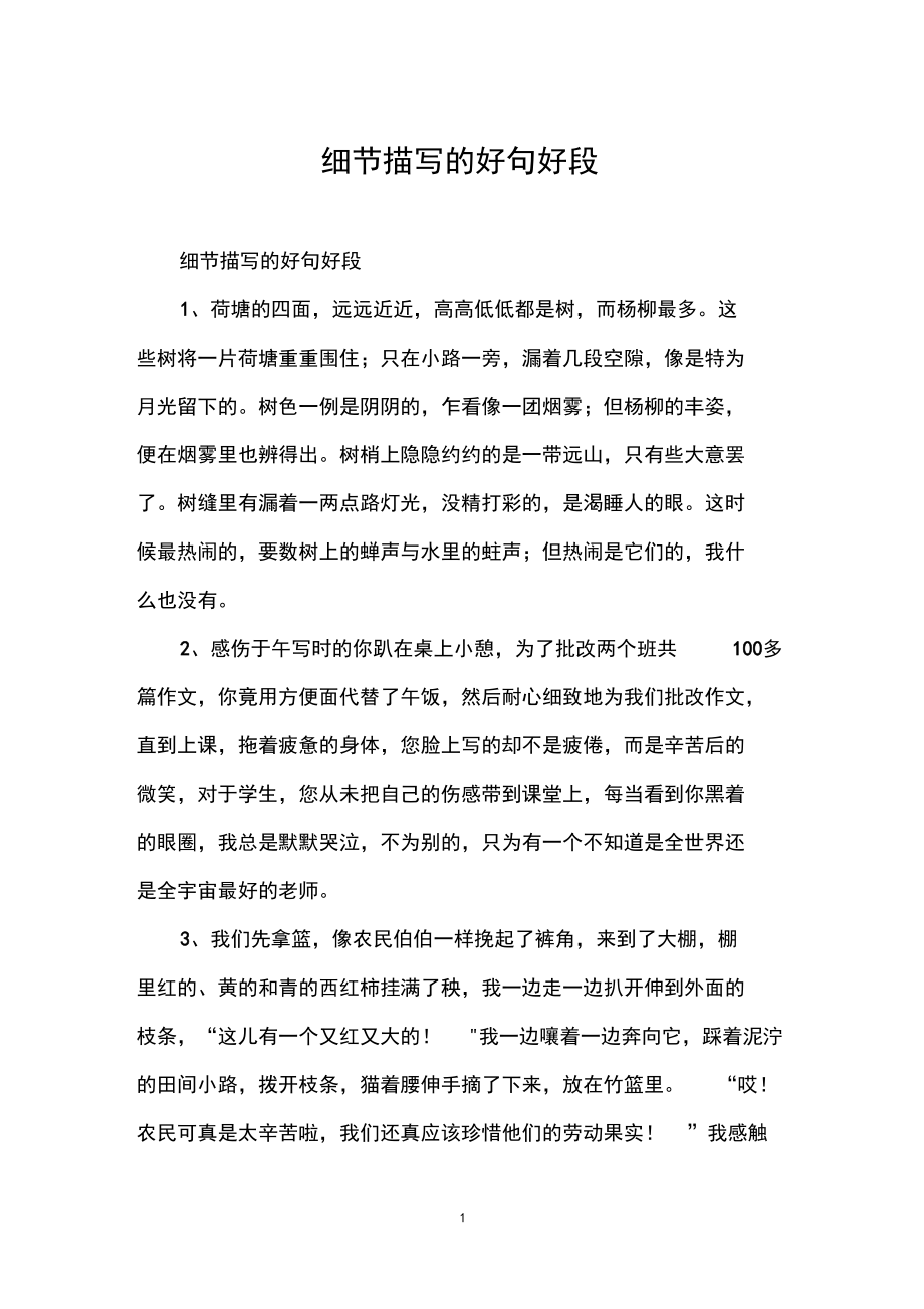 細節描寫的句子-圖1