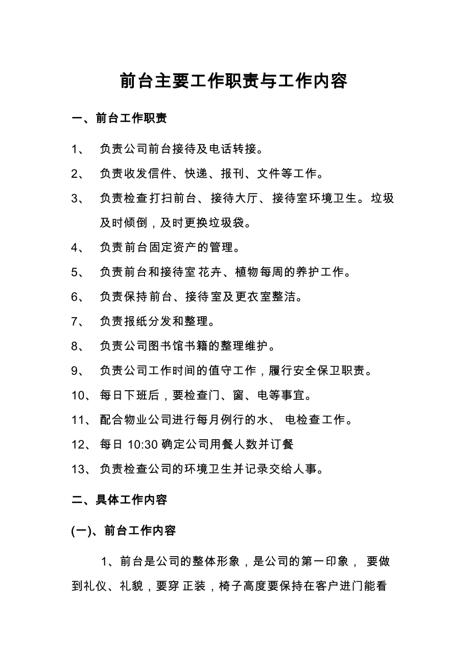 前臺的工作內容-圖1