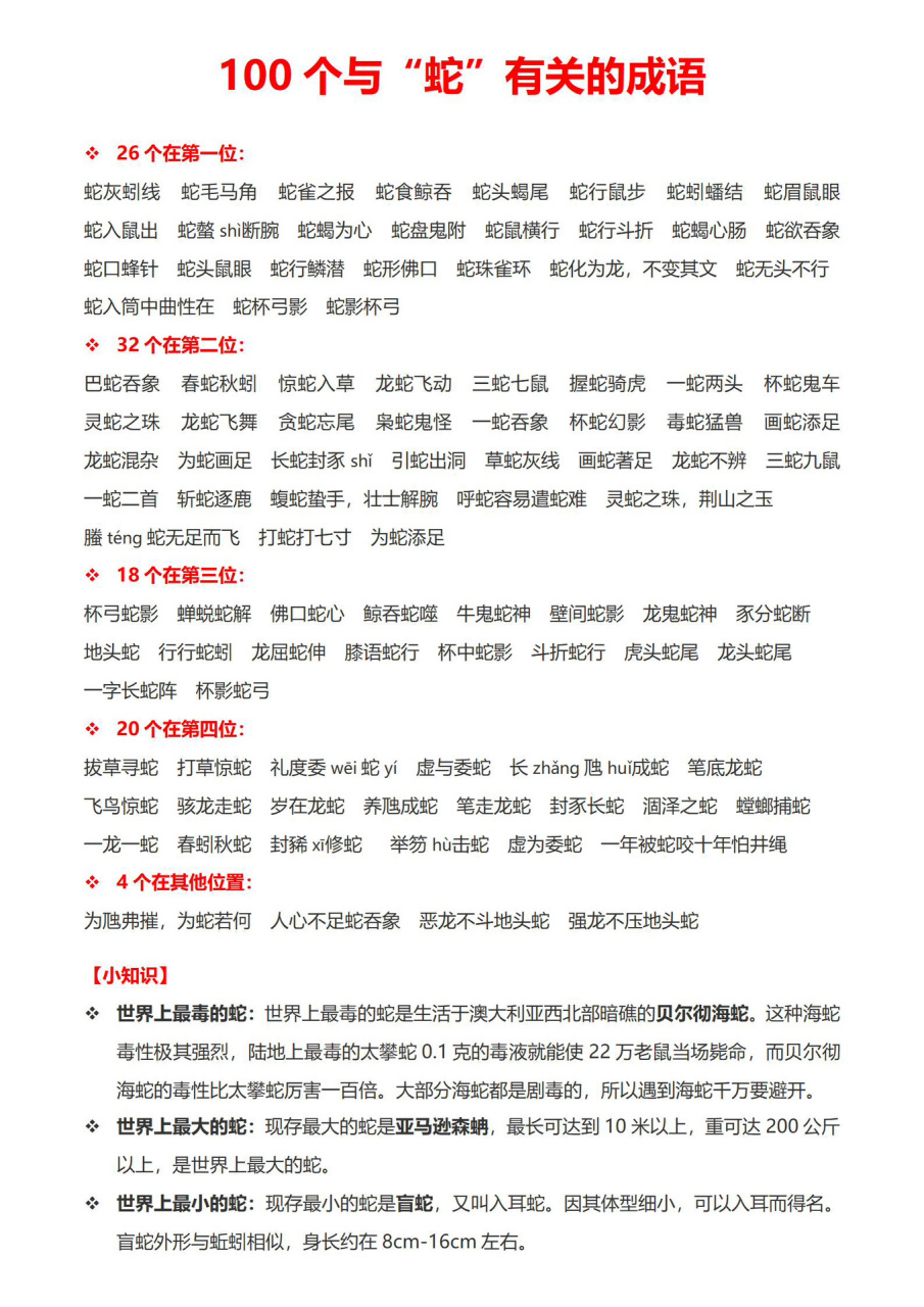 蛇 成語-圖1