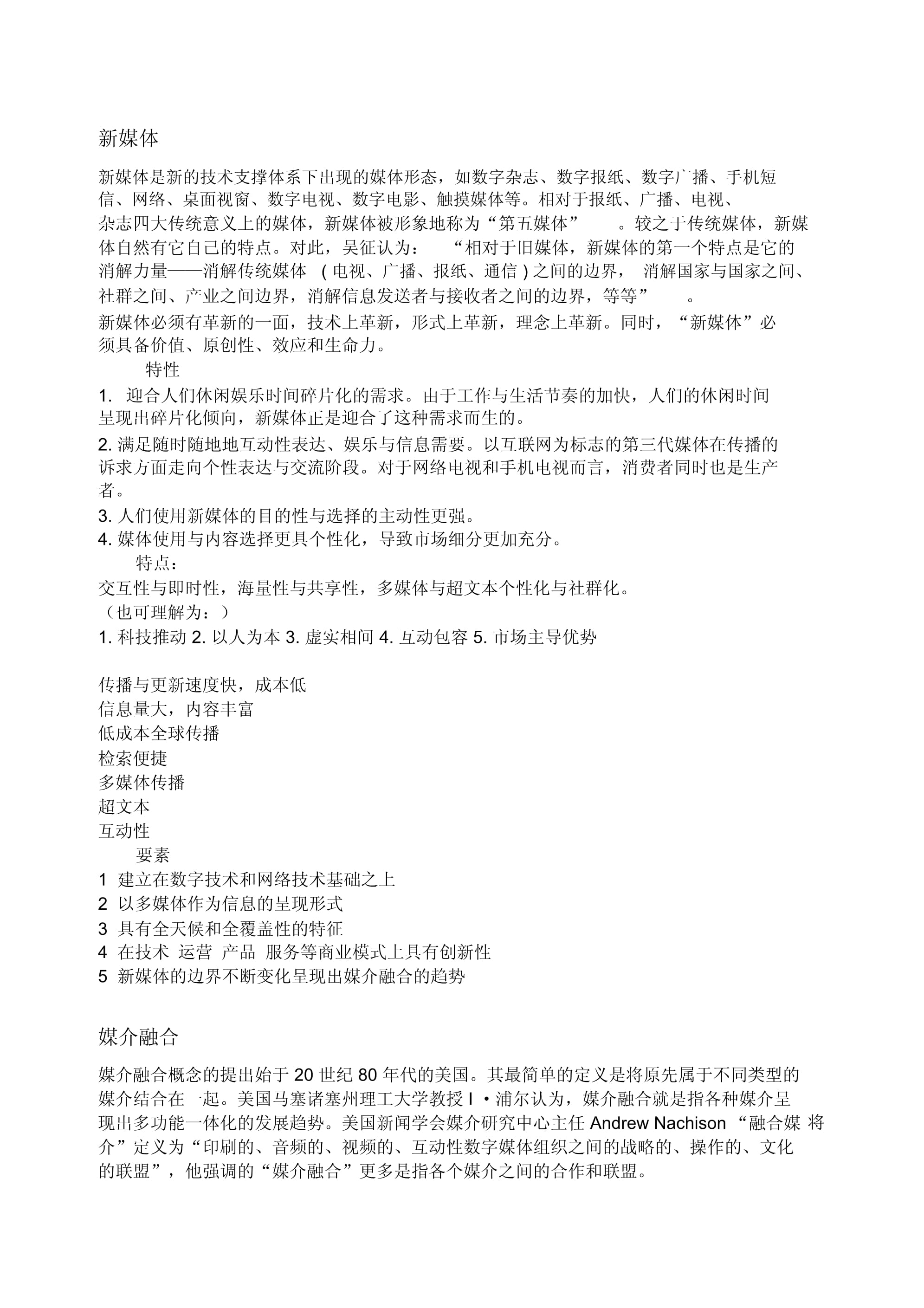 新媒體名詞解釋-圖1