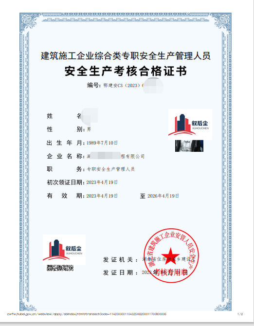 安全員證有什么用 怎么考取-圖1