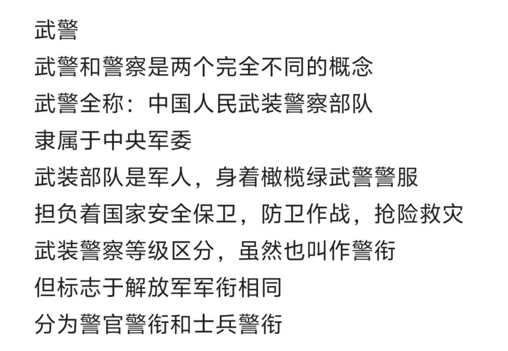 特警和武警有哪些區別 哪個級別高-圖1