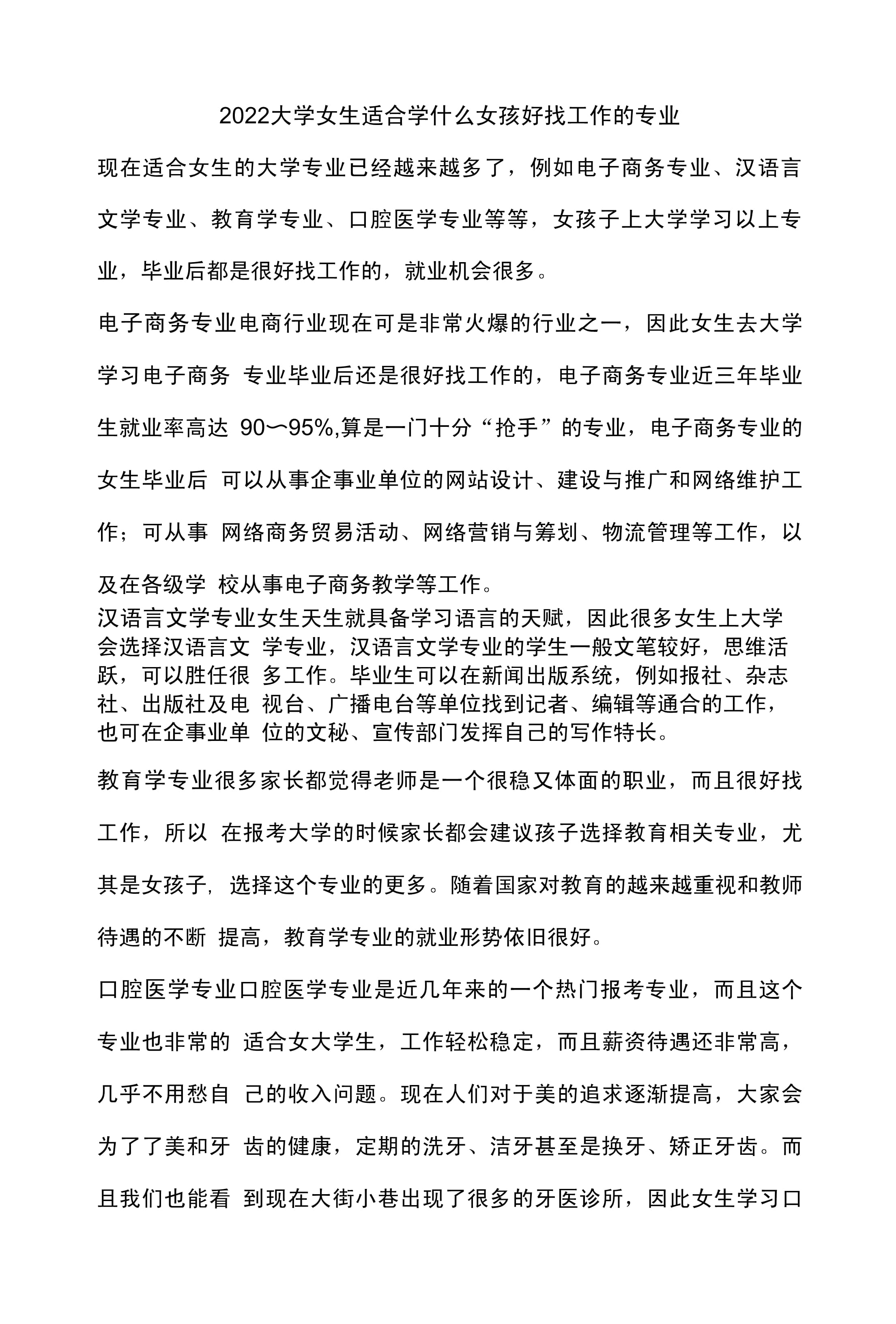 學什么好找工作-圖1
