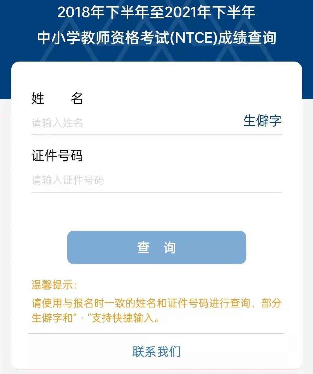 查詢(xún)教師資格證-圖1