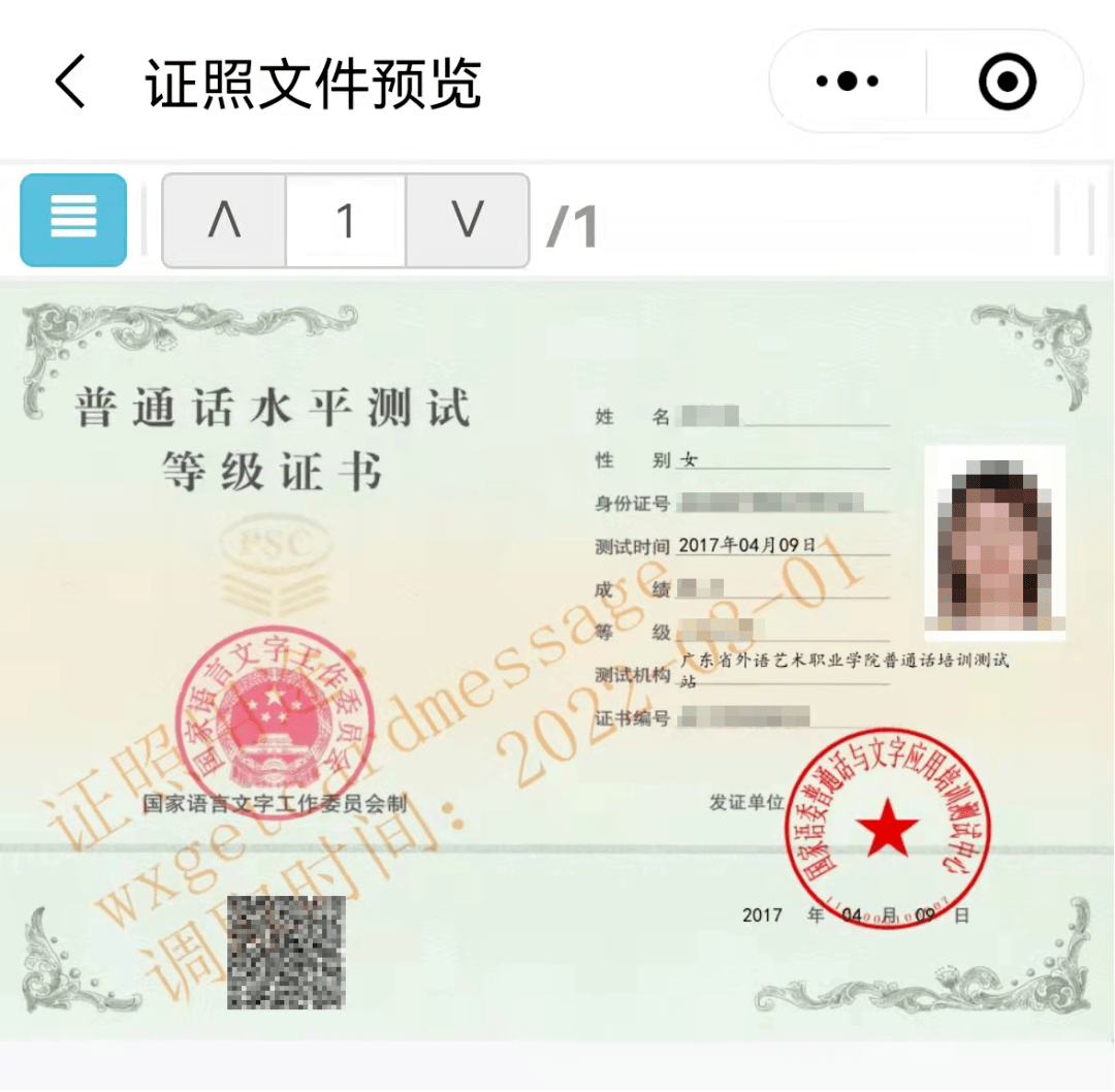 普通話證等級分類-圖1