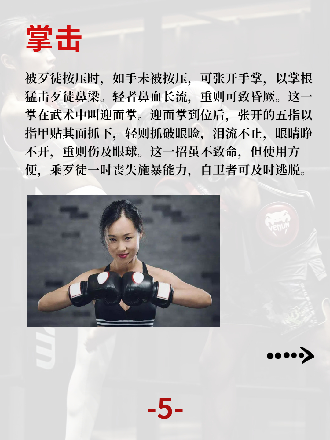 女孩子學什么防身-圖1