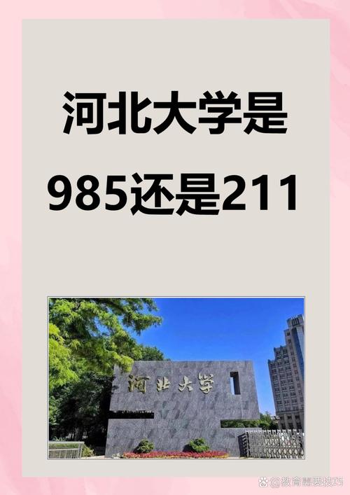 河北大學(xué)是一本嗎-圖1