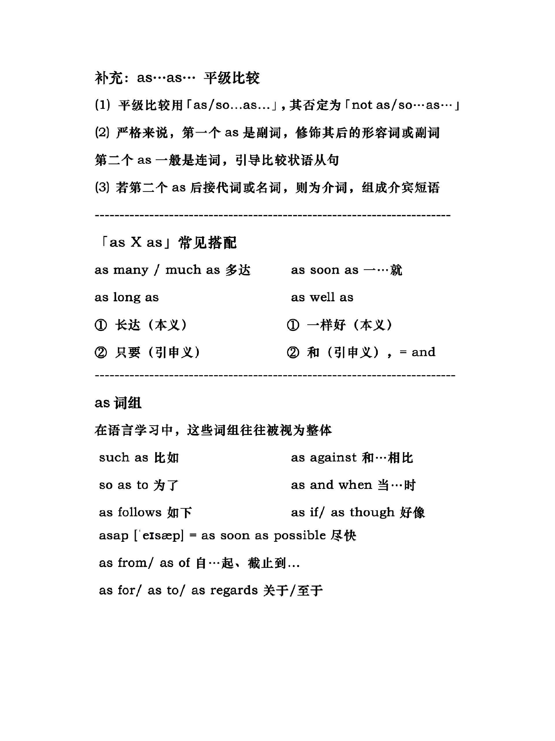 as是什么意思-圖1