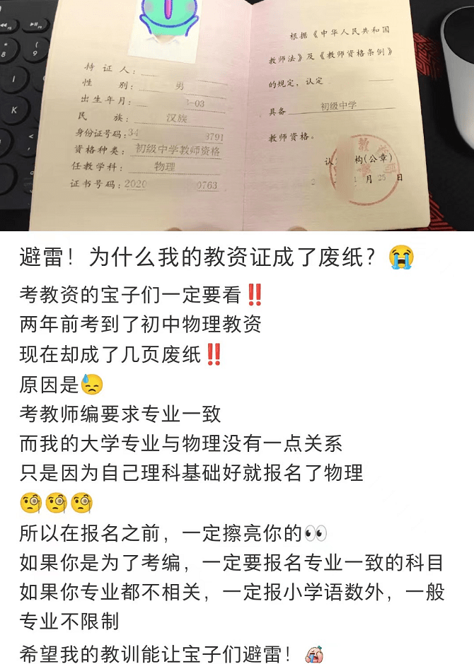 初中教師資格證-圖1