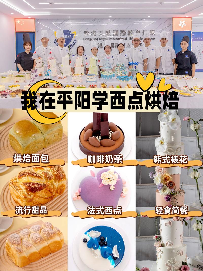 西點(diǎn)技校哪個好-圖1