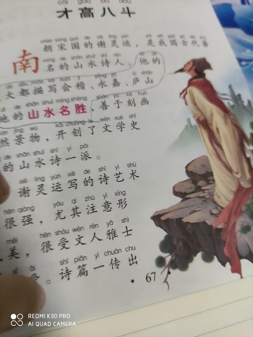 才高八斗的主人公是誰 典故的來歷-圖1