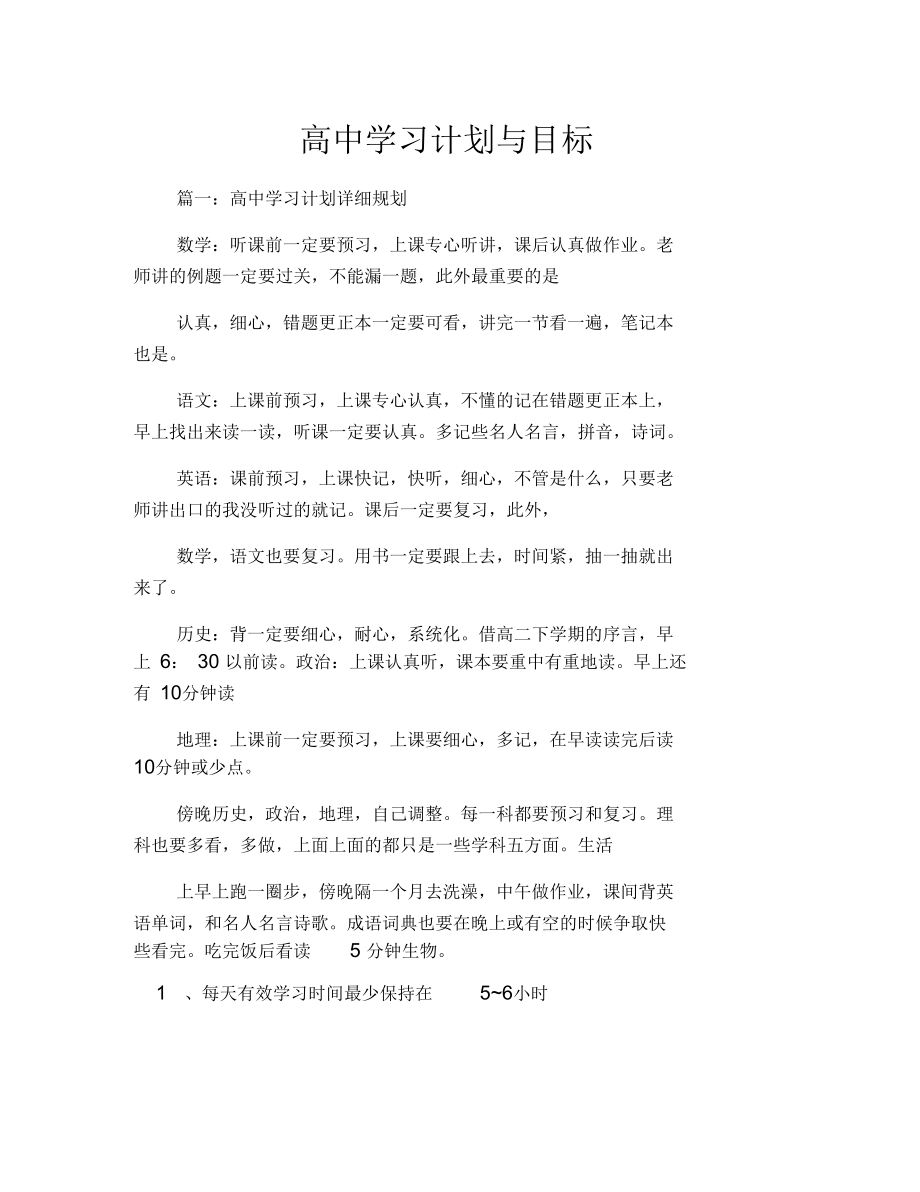高中規劃與目標-圖1