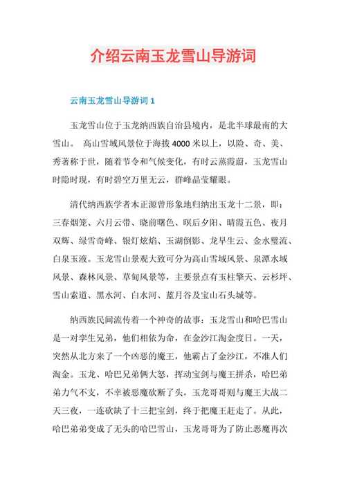 什么的天山可以填哪些詞語-圖1