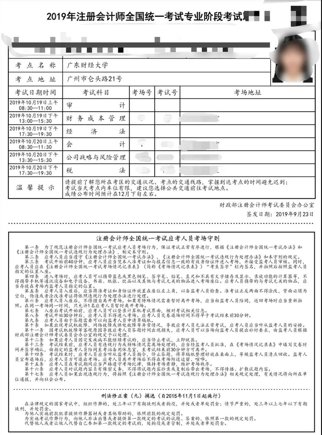 注會準考證打印-圖1