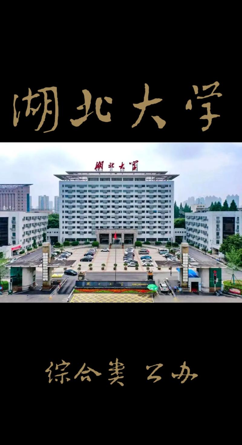 湖北大學是一本嗎-圖1