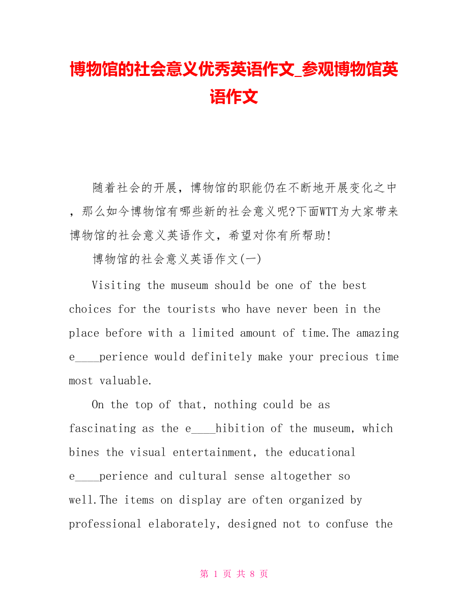 參觀博物館有什么意義-圖1