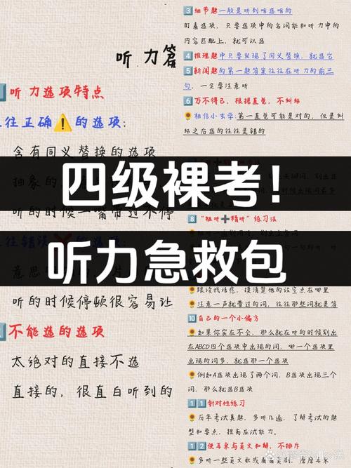 四級(jí)聽(tīng)力怎么做-圖1