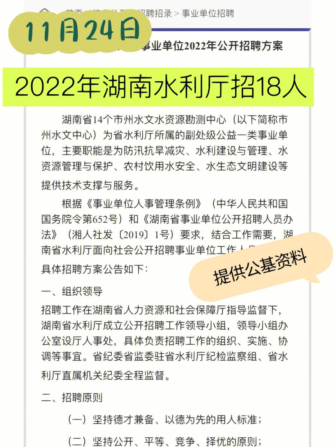 水利廳是什么單位 工資待遇怎么樣-圖1