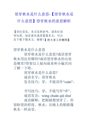 望穿秋水是什么意思-圖1