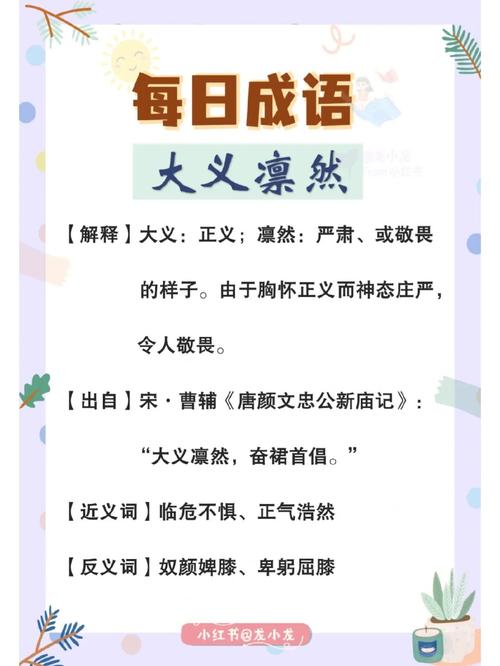 大義凜然的意思-圖1