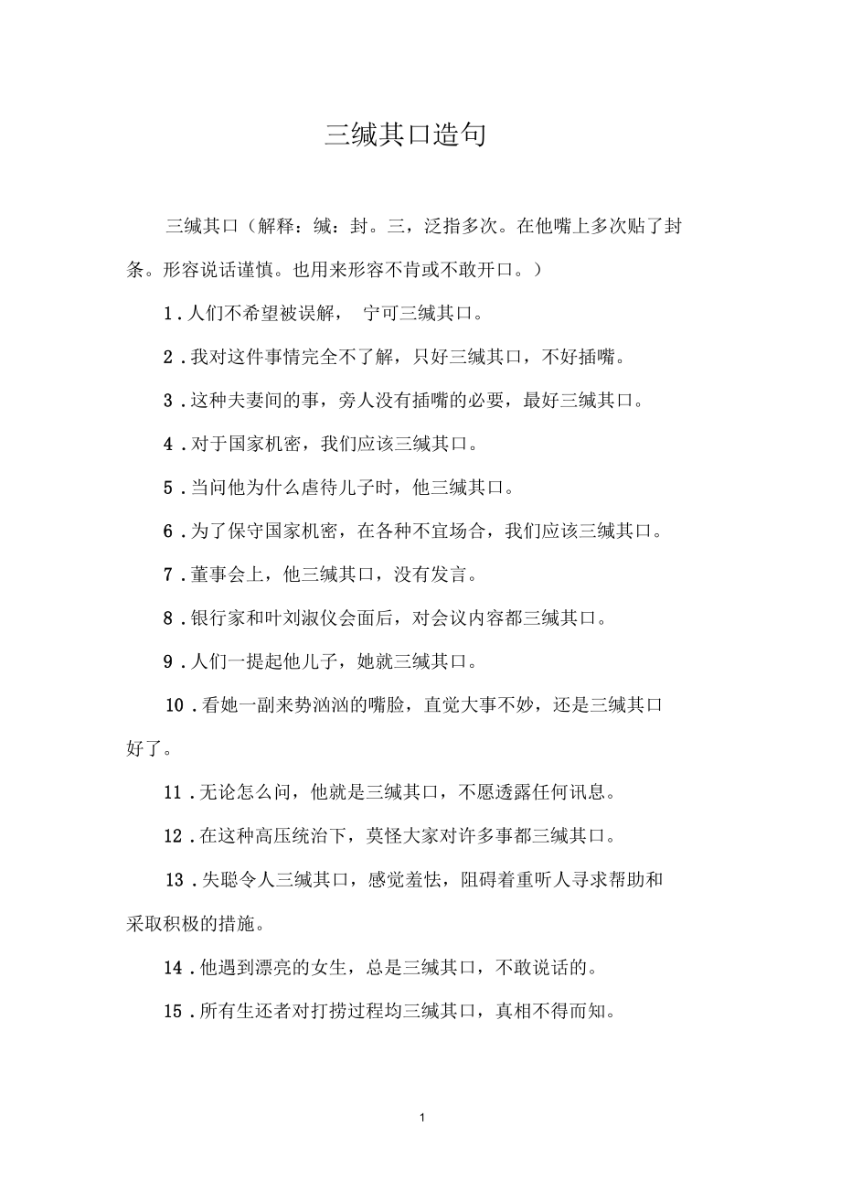 三緘其口造句-圖1