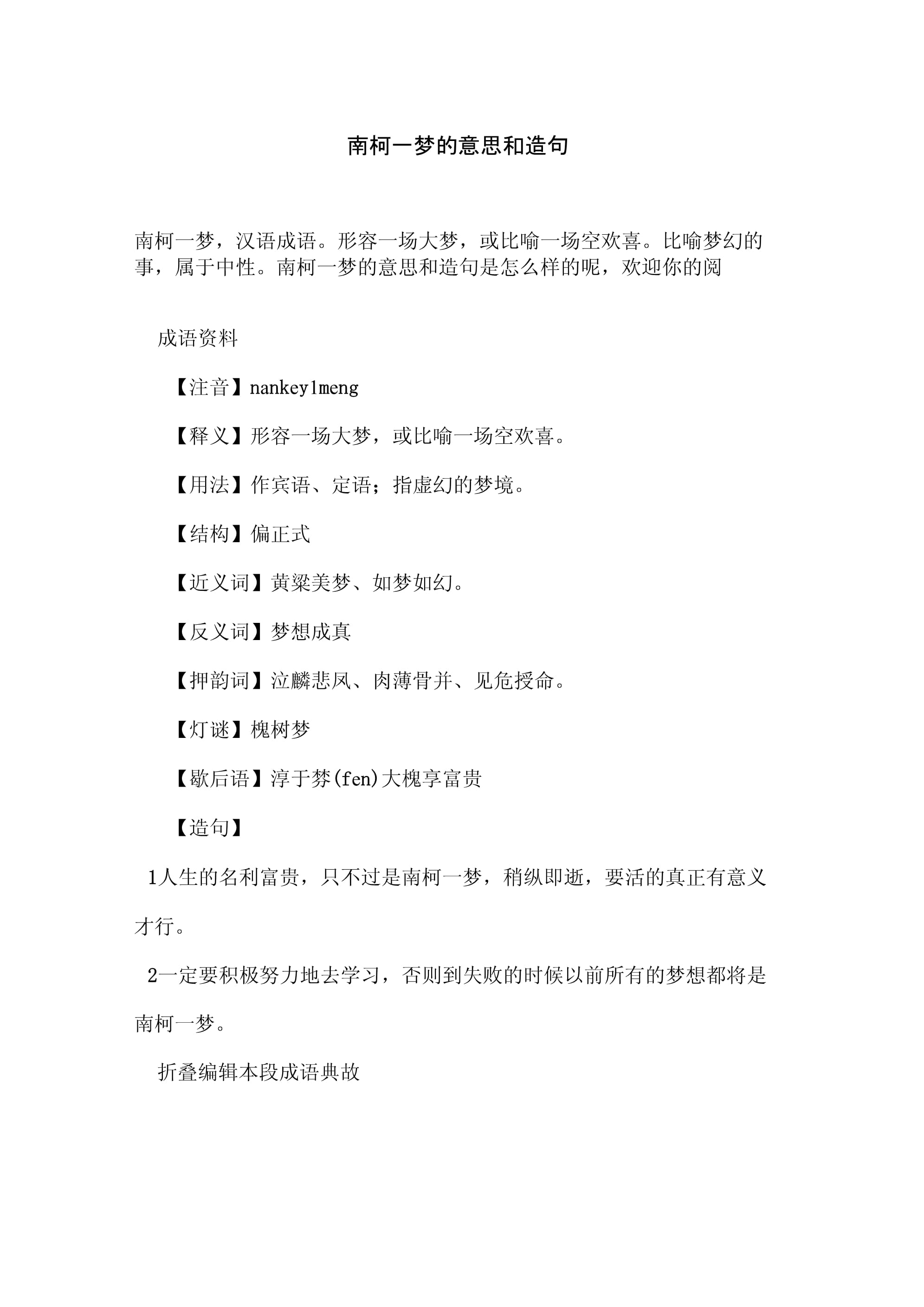 南柯一夢的意思-圖1