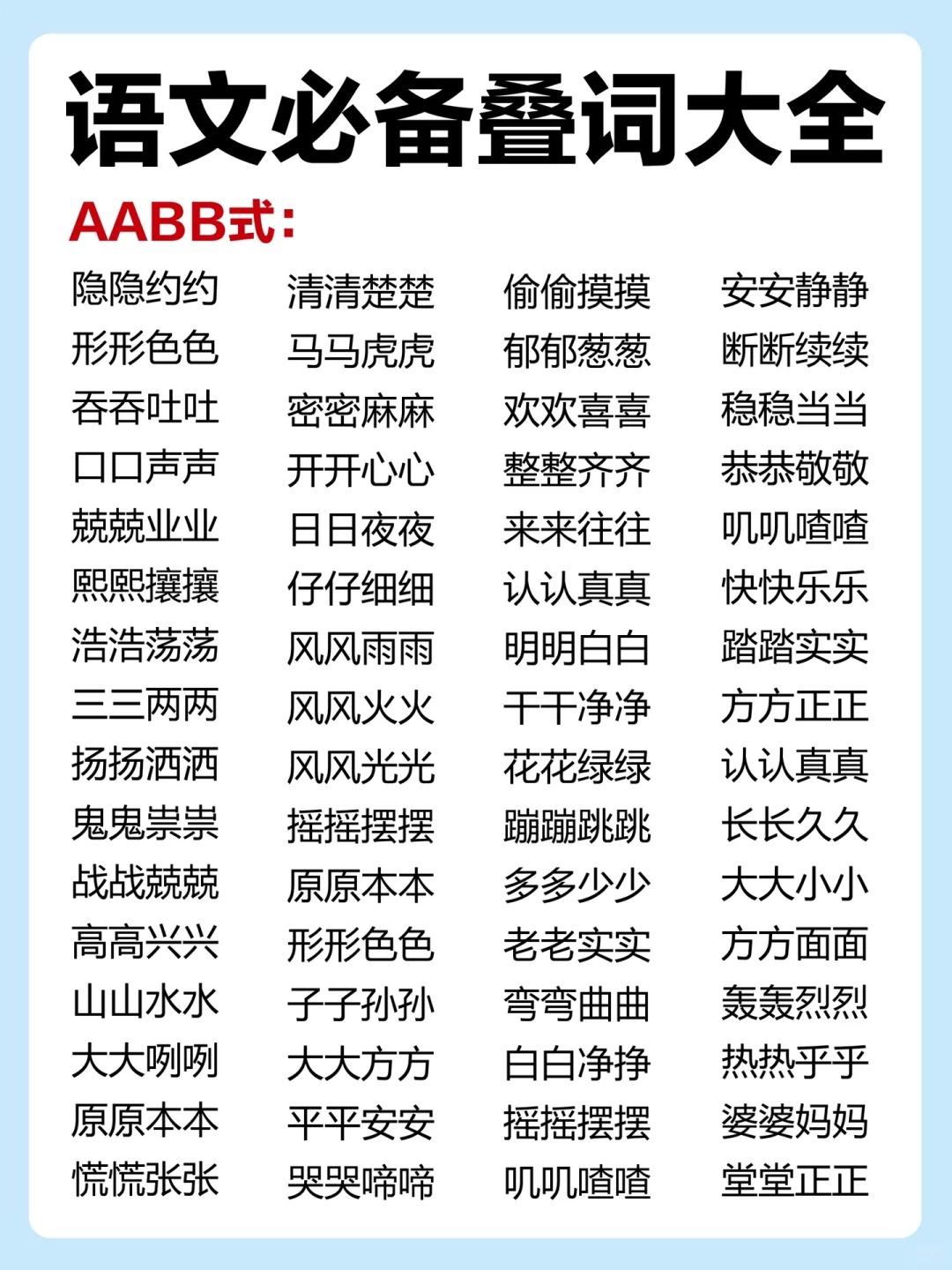 aabb式的成語-圖1