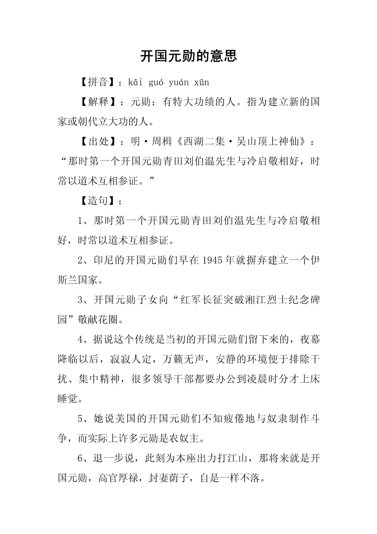 開國元勛的意思-圖1