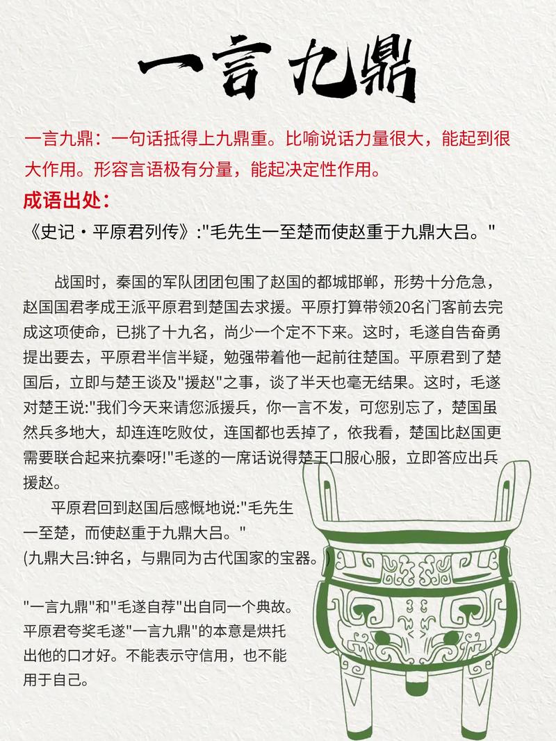 一言九鼎的意思-圖1