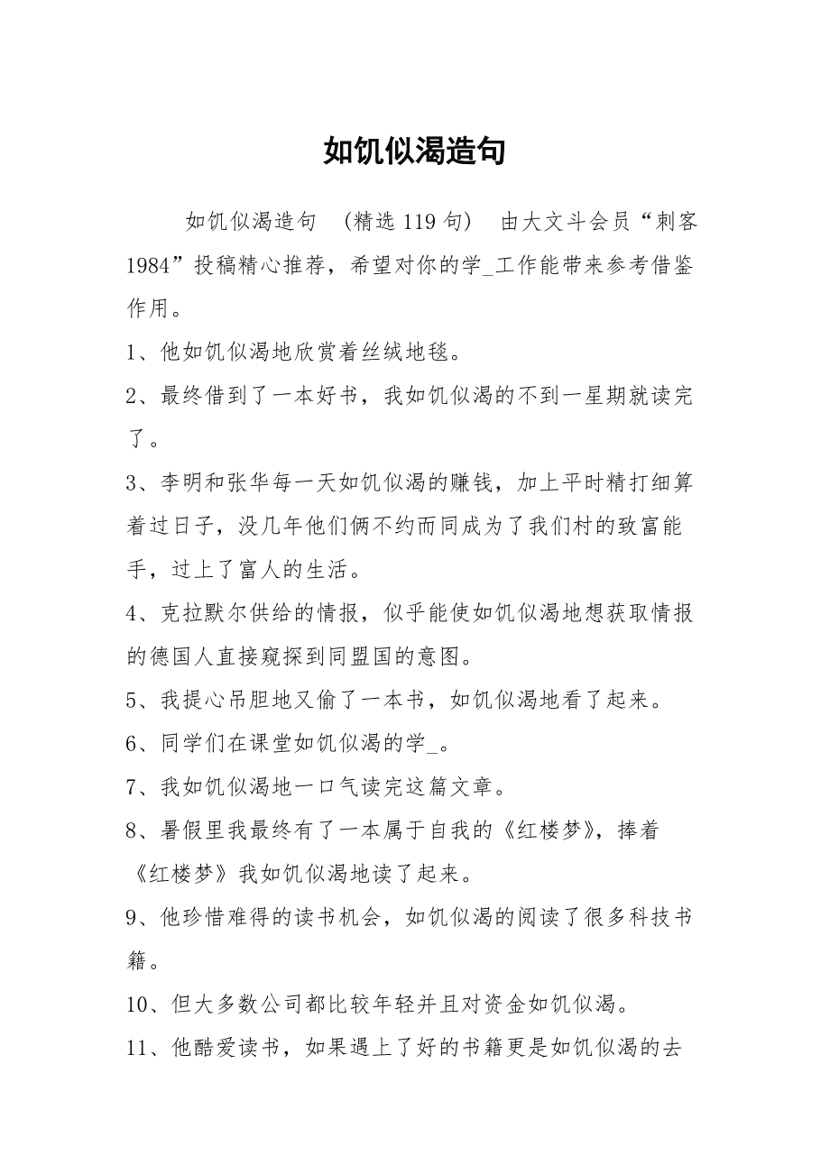 如饑似渴造句-圖1